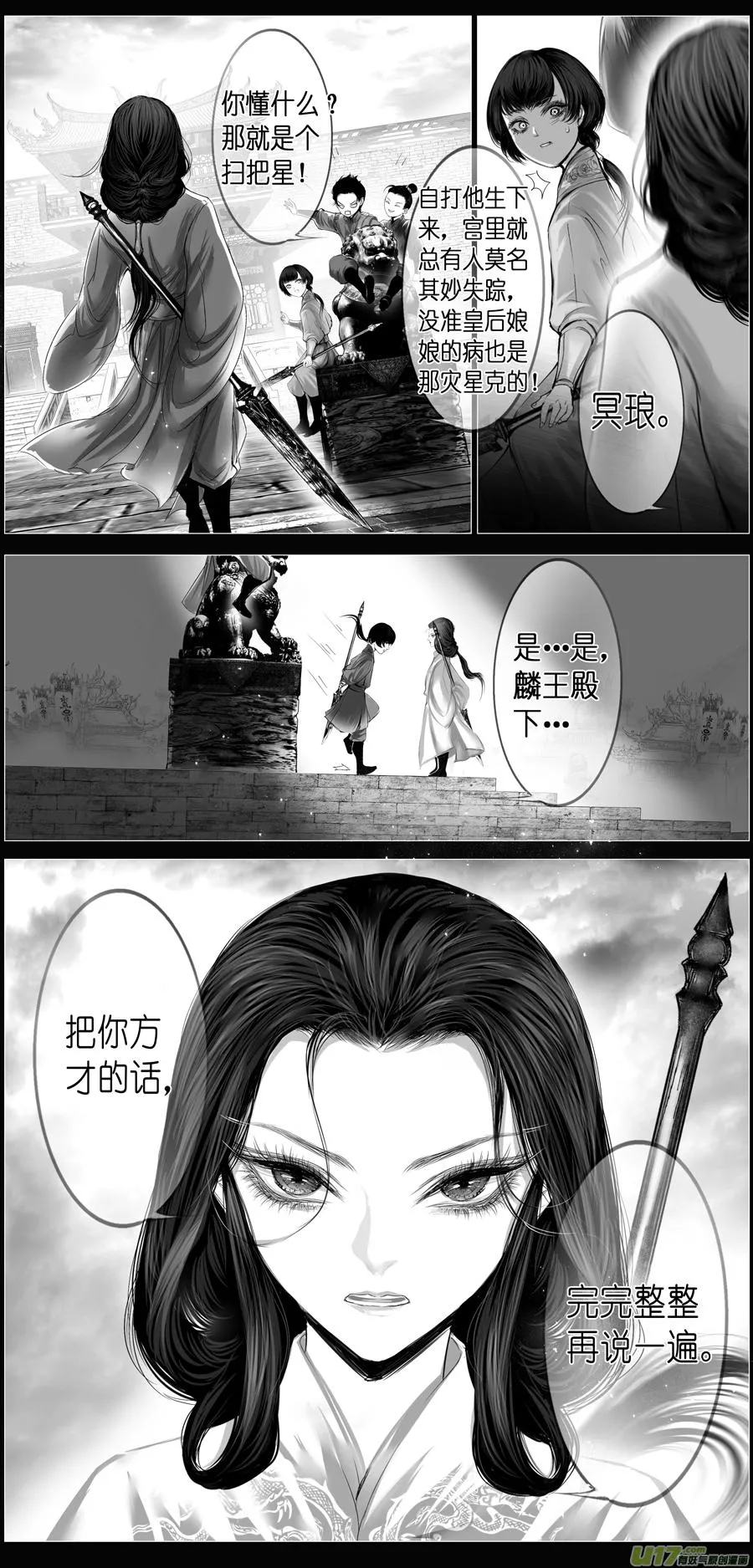 外传 若似月轮终皎洁 第9页