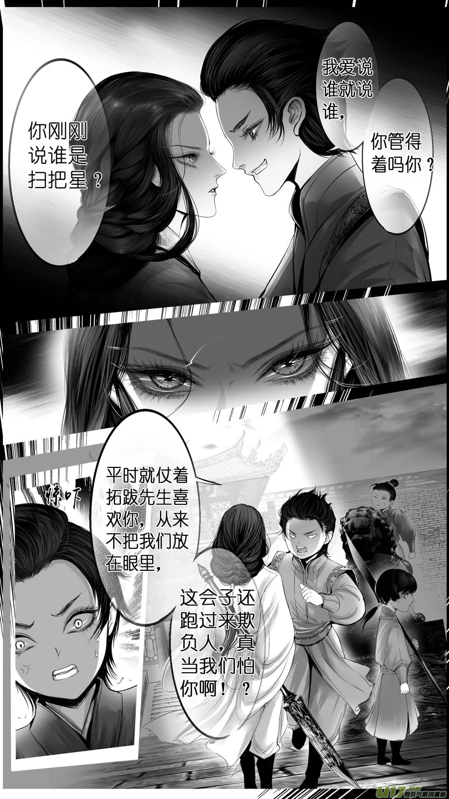 外传 若似月轮终皎洁 第11页
