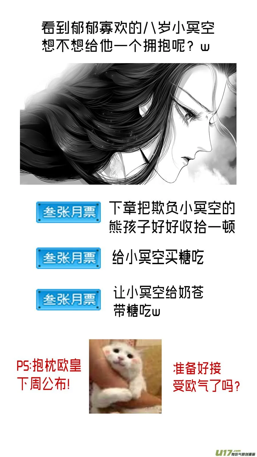 外传 若似月轮终皎洁 第14页