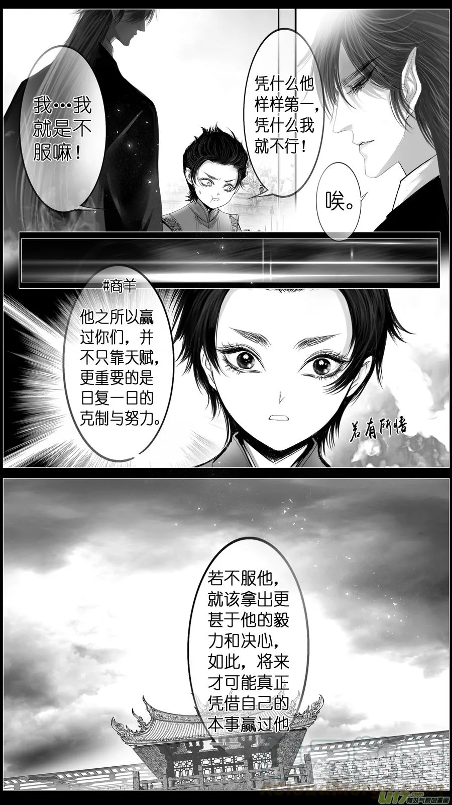 若似月轮终皎洁 三 第1页