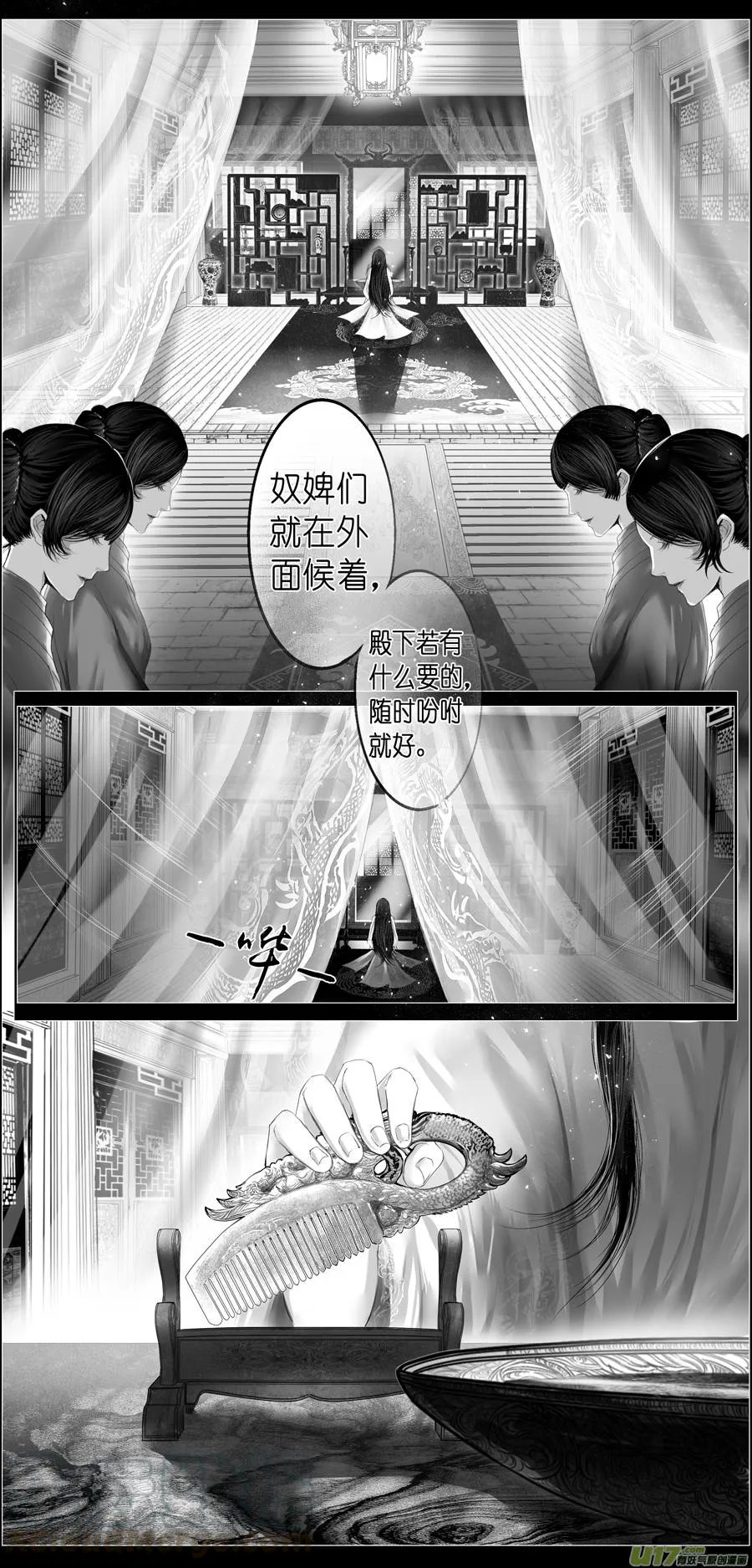若似月轮终皎洁 三 第3页