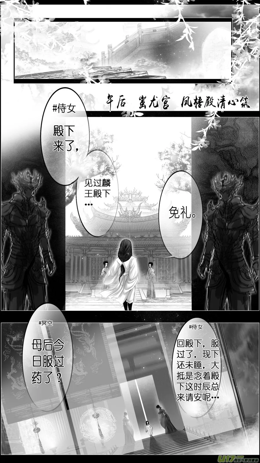 若似月轮终皎洁 三 第6页