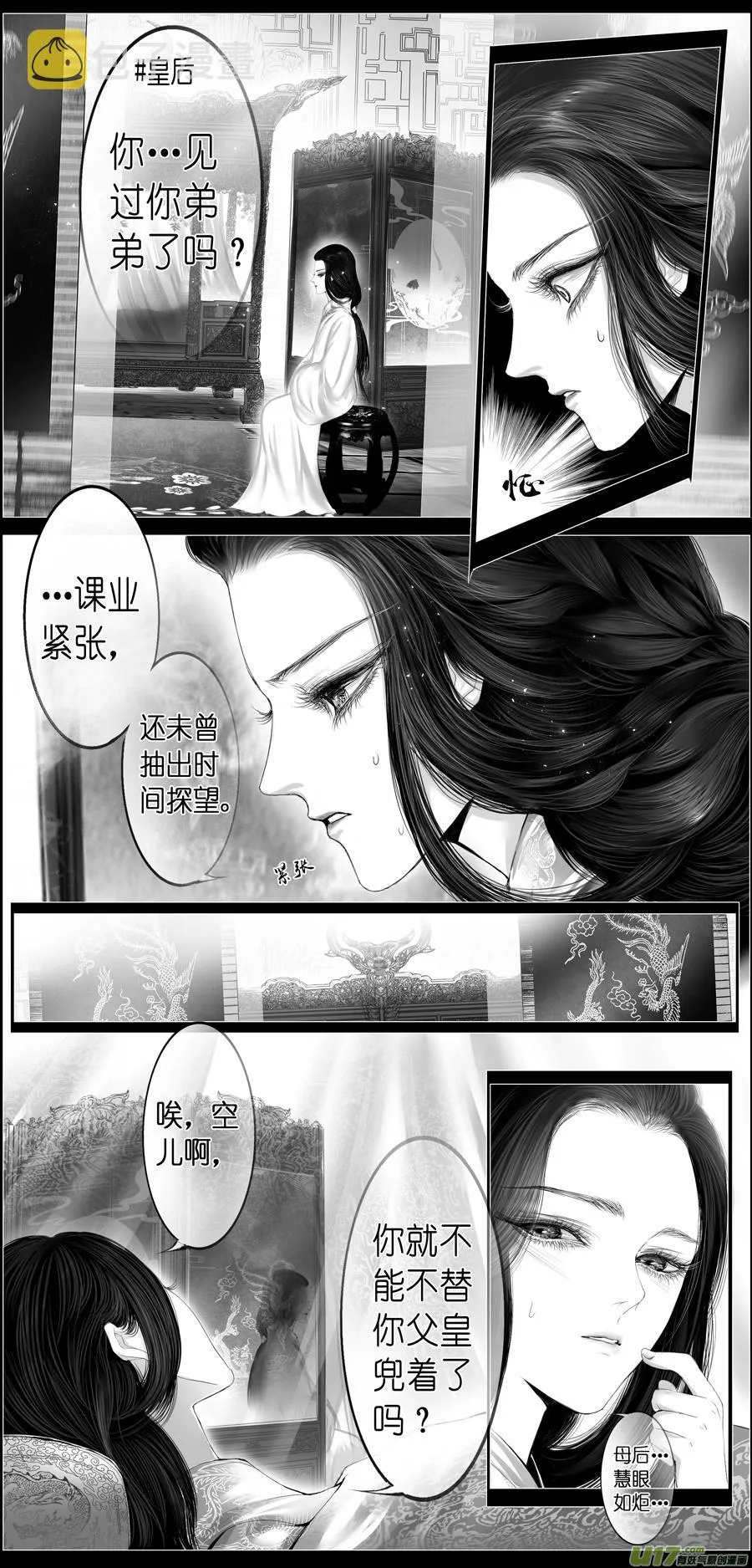 若似月轮终皎洁 三 第8页