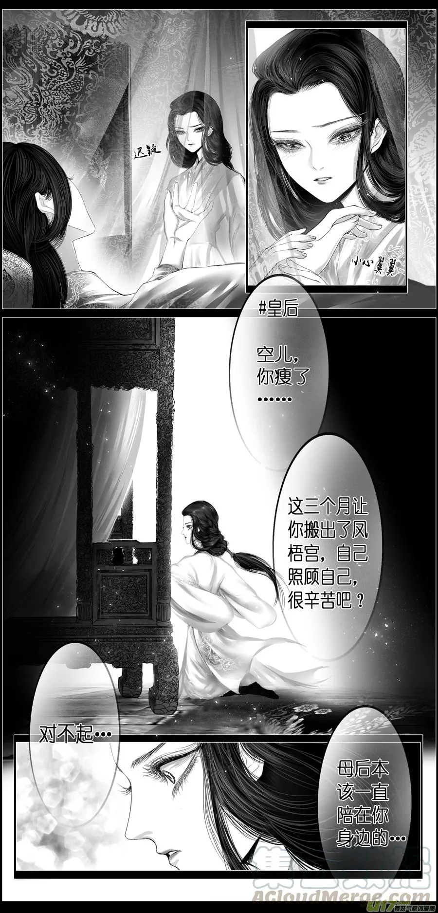 若似月轮终皎洁 三 第11页