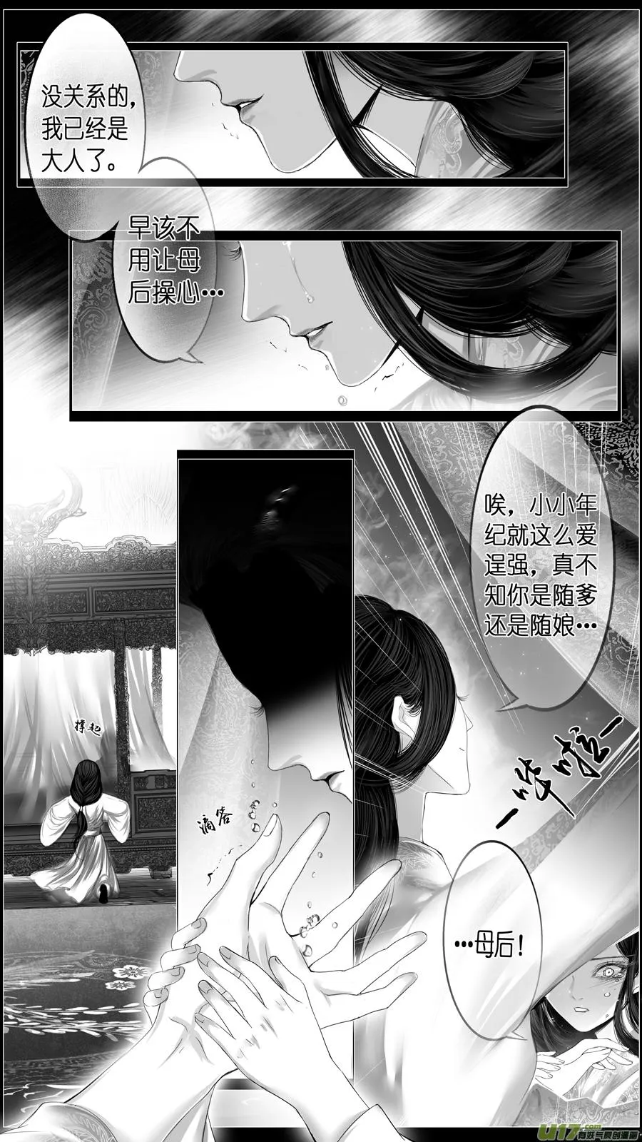 若似月轮终皎洁 三 第12页