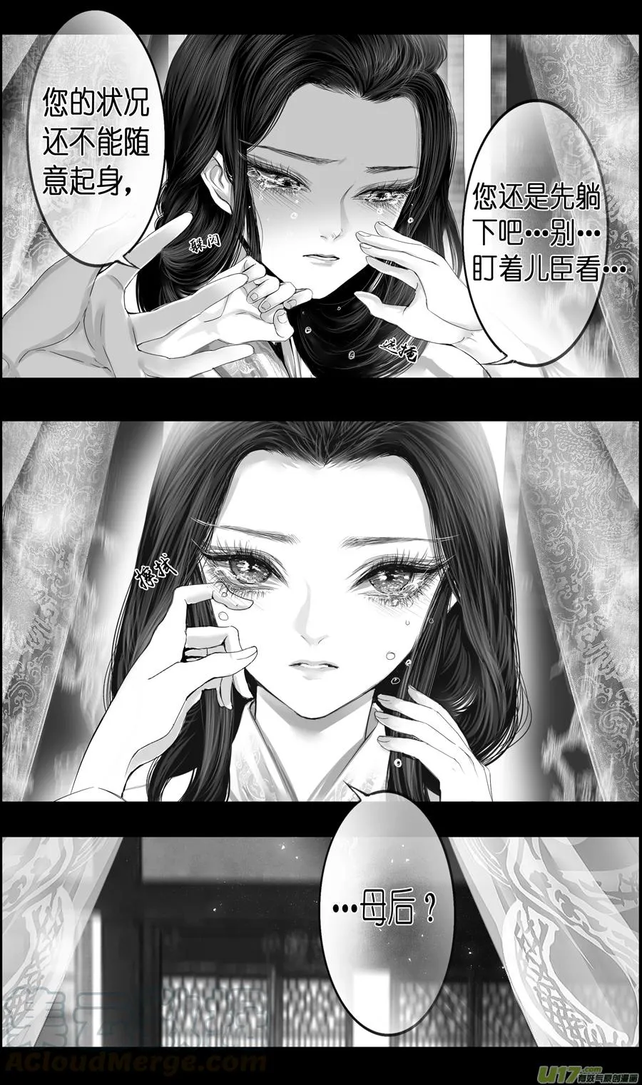 若似月轮终皎洁 三 第13页