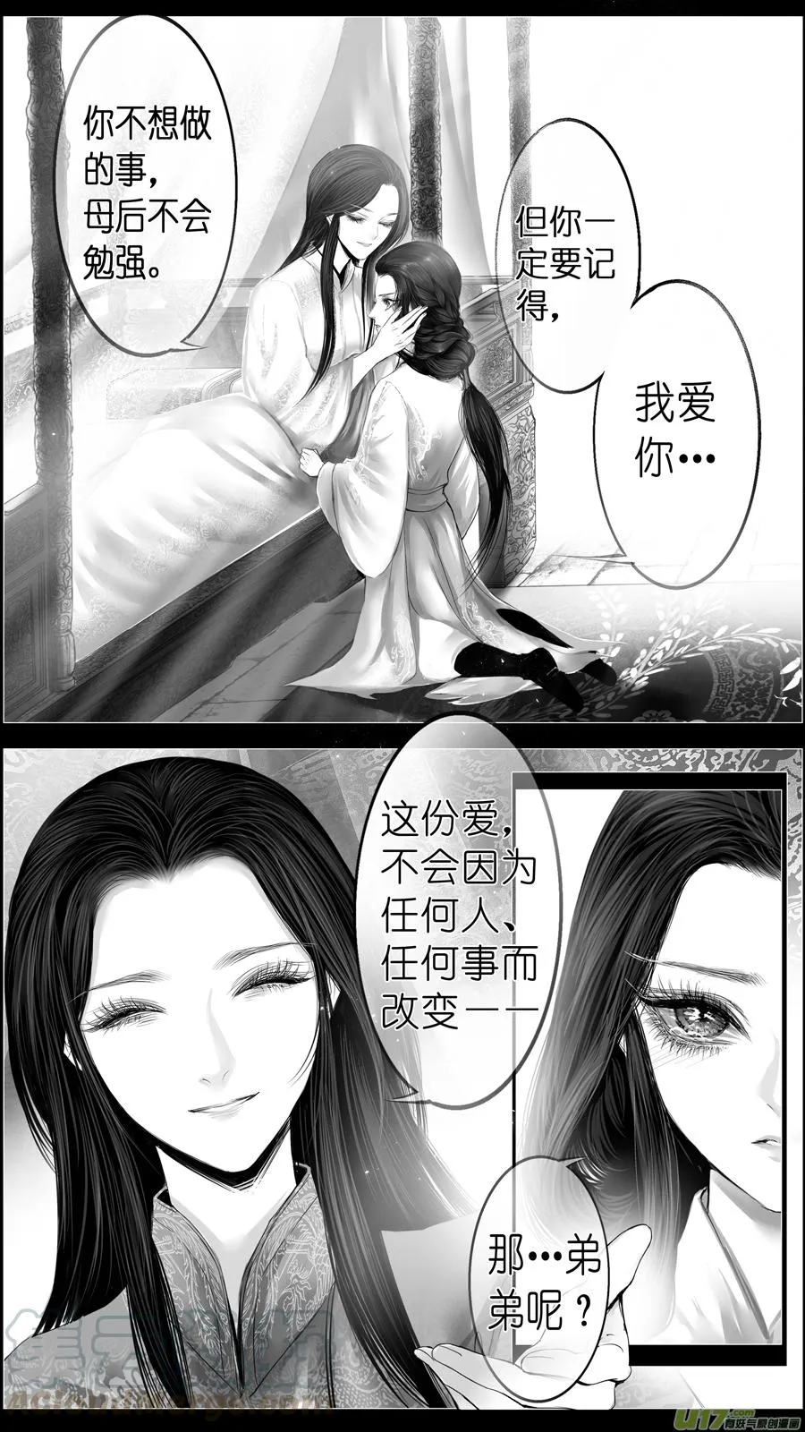 若似月轮终皎洁 四 第1页