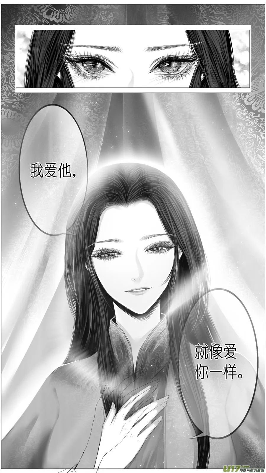 若似月轮终皎洁 四 第2页