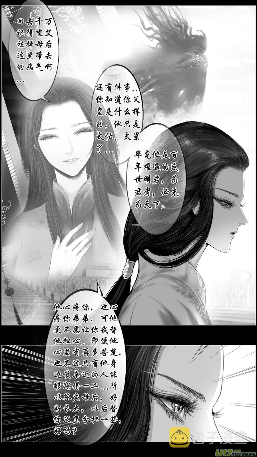 若似月轮终皎洁 四 第4页