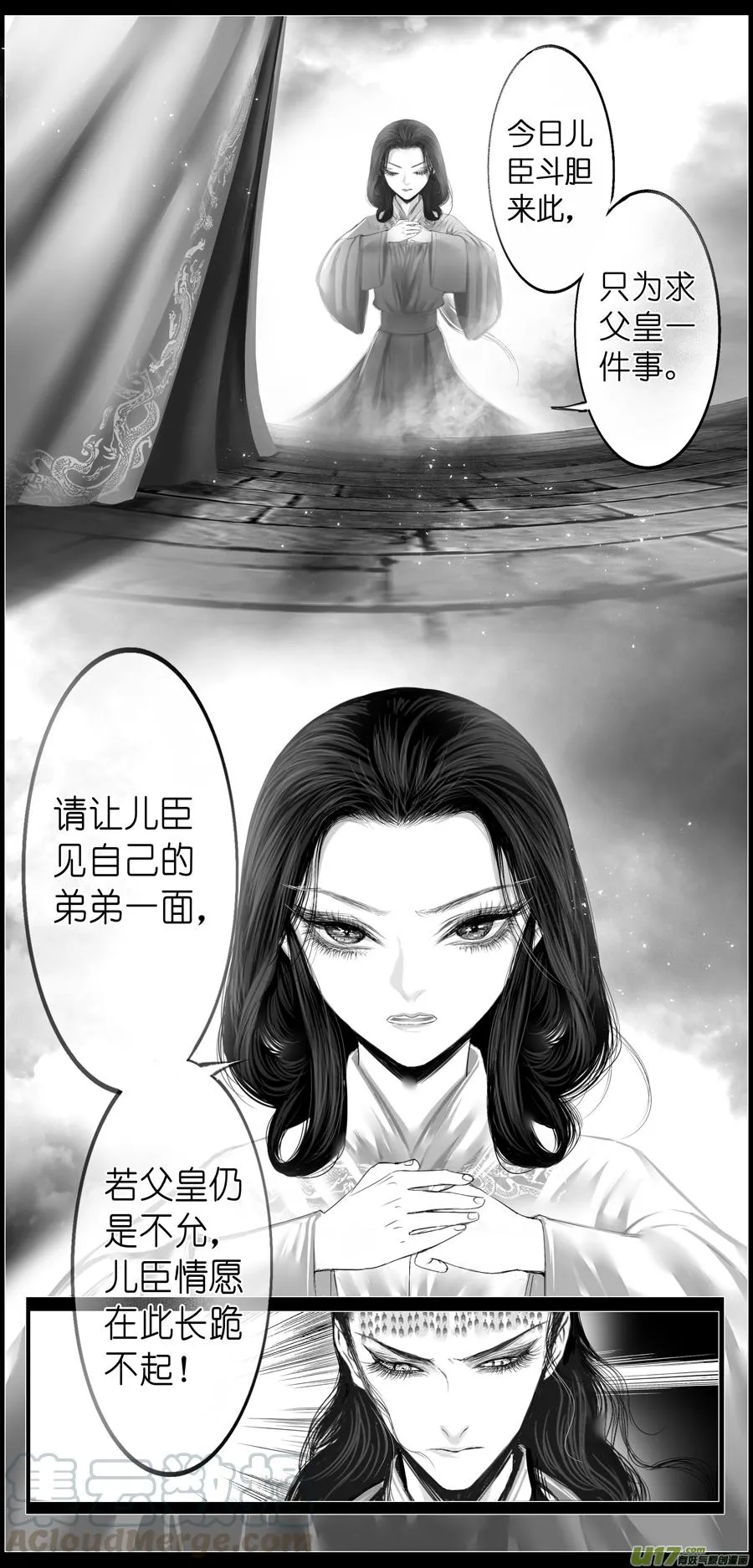 若似月轮终皎洁 四 第9页