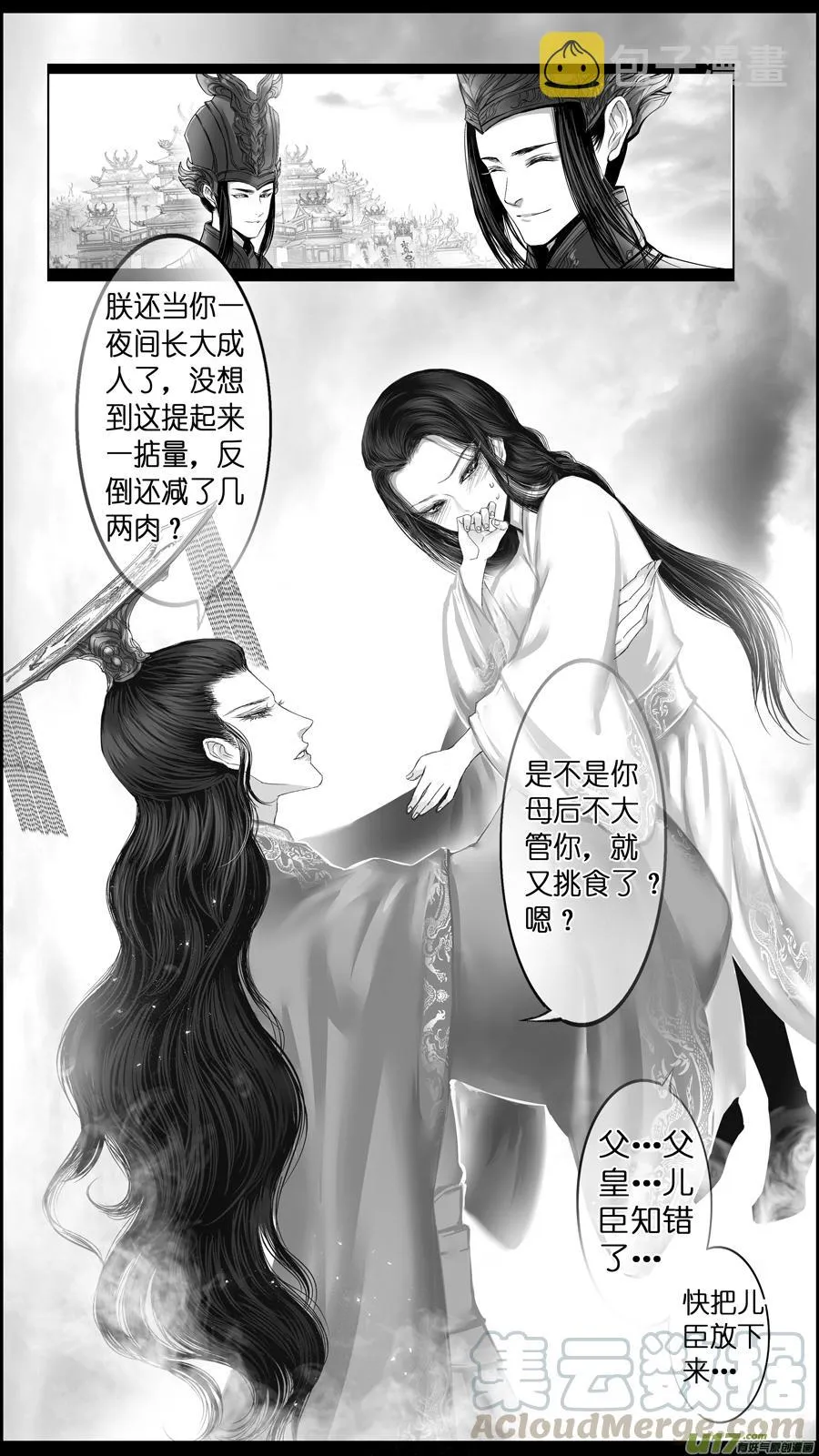 若似月轮终皎洁 四 第11页
