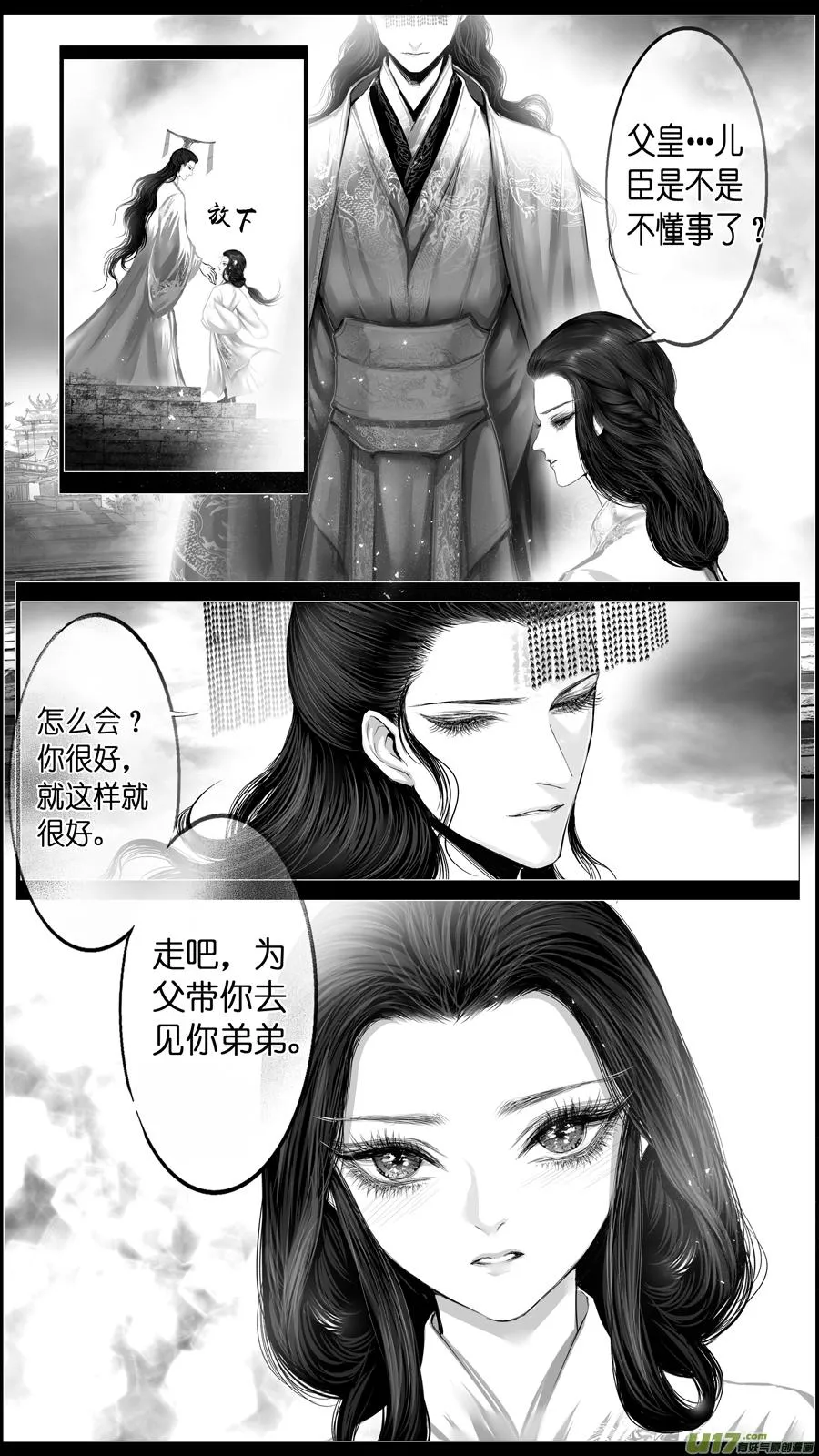 若似月轮终皎洁 四 第12页