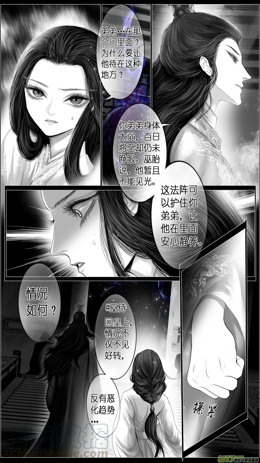 若似月轮终皎洁 五 第3页