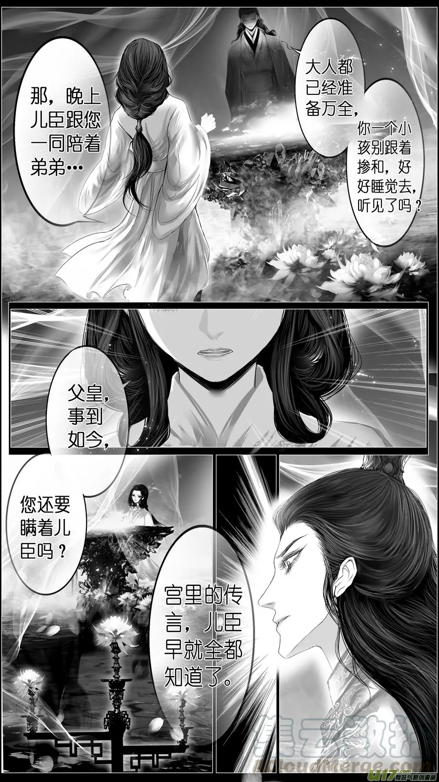 若似月轮终皎洁 五 第13页