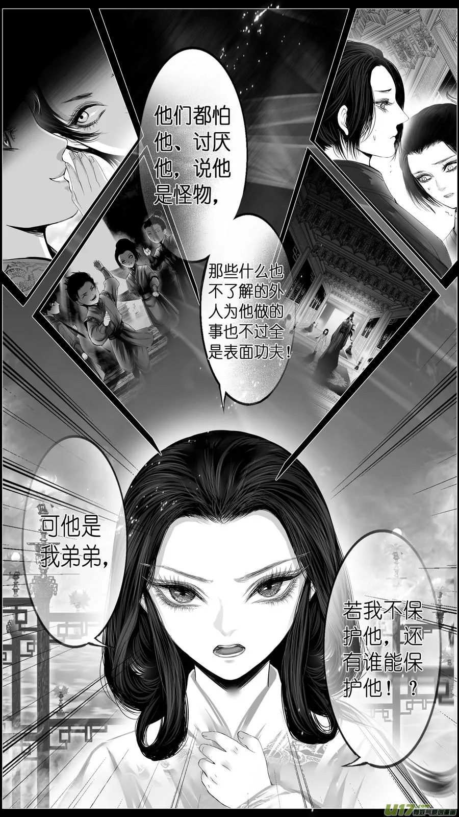 若似月轮终皎洁 五 第14页