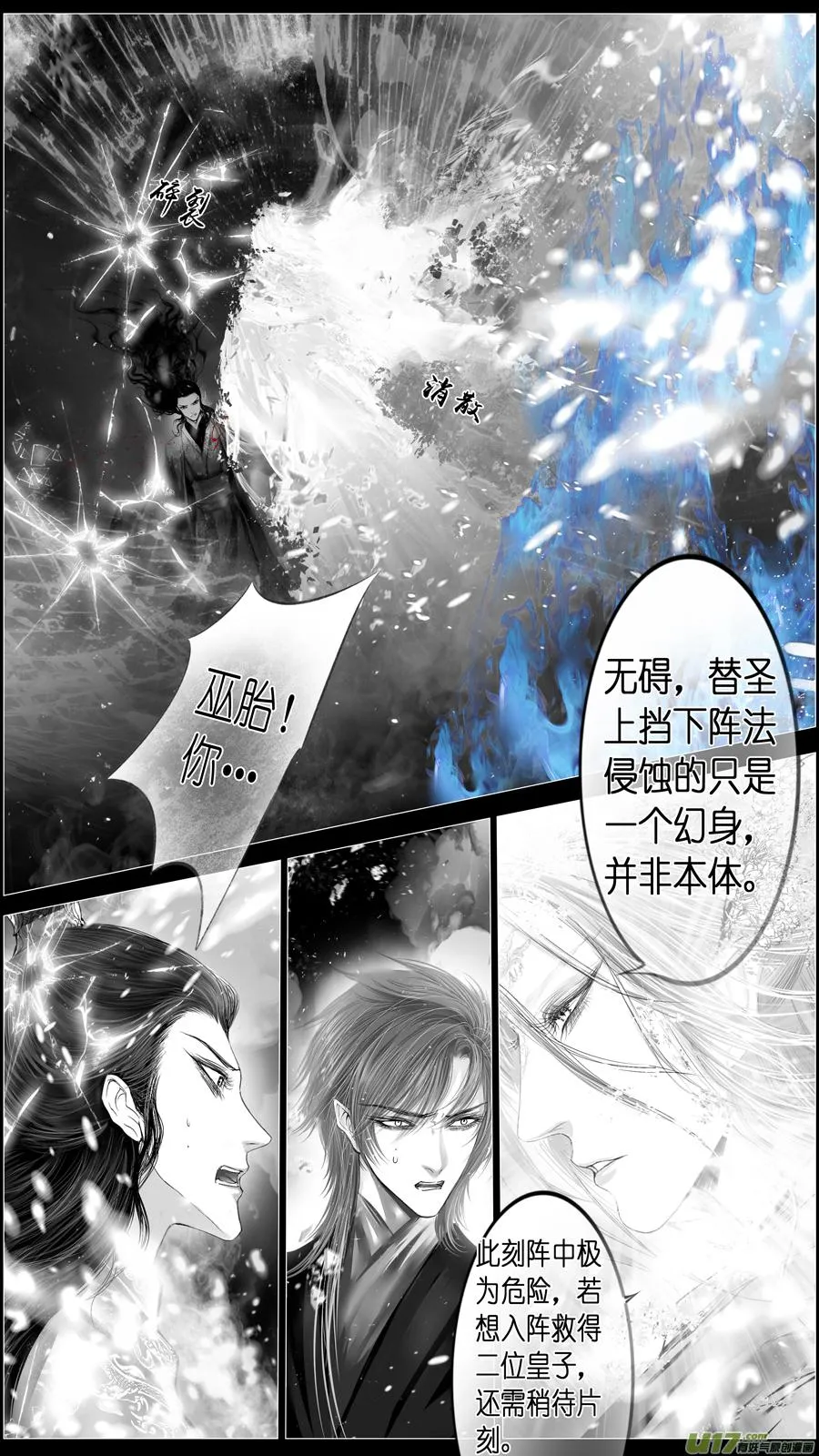 若似月轮终皎洁 七 第5页