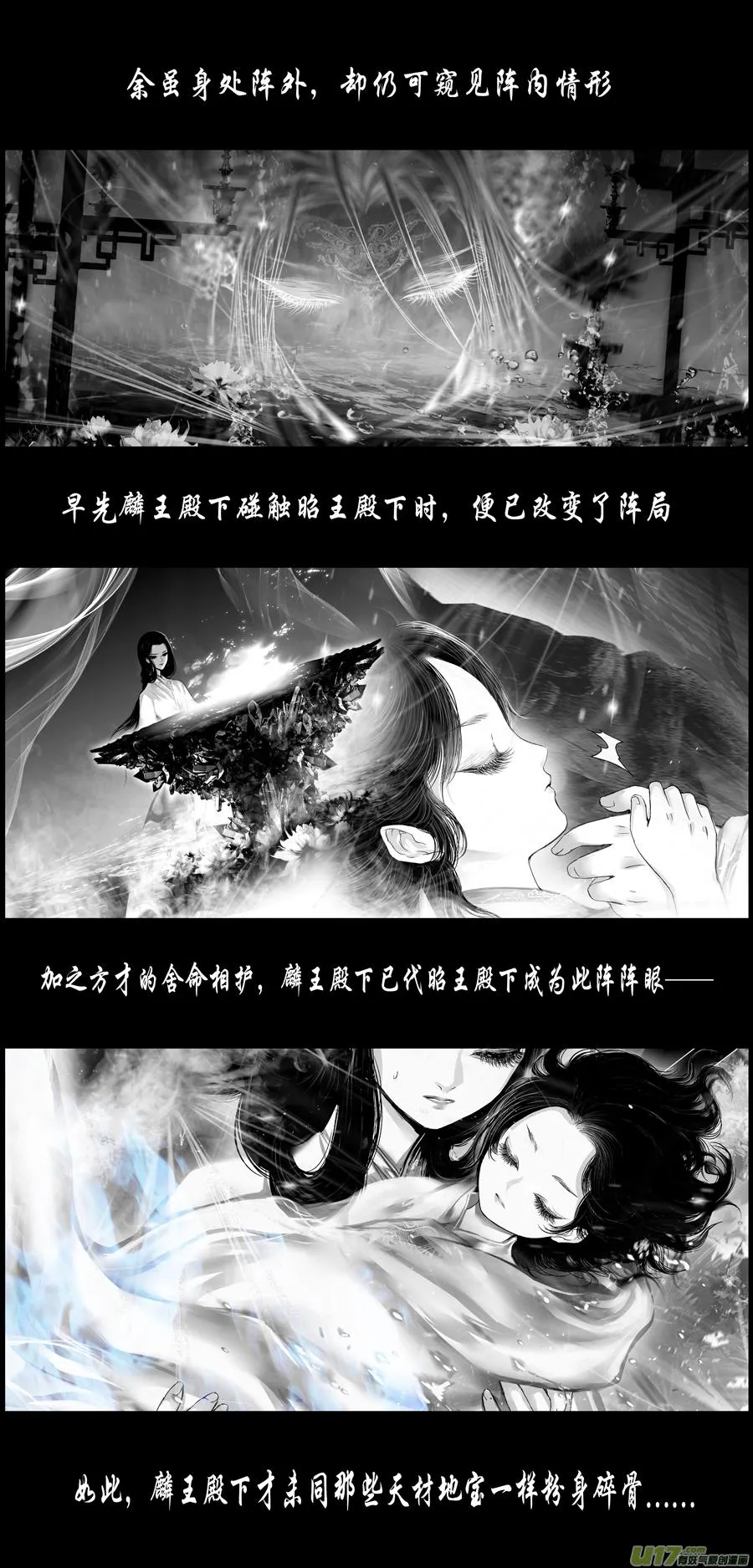 若似月轮终皎洁 七 第6页