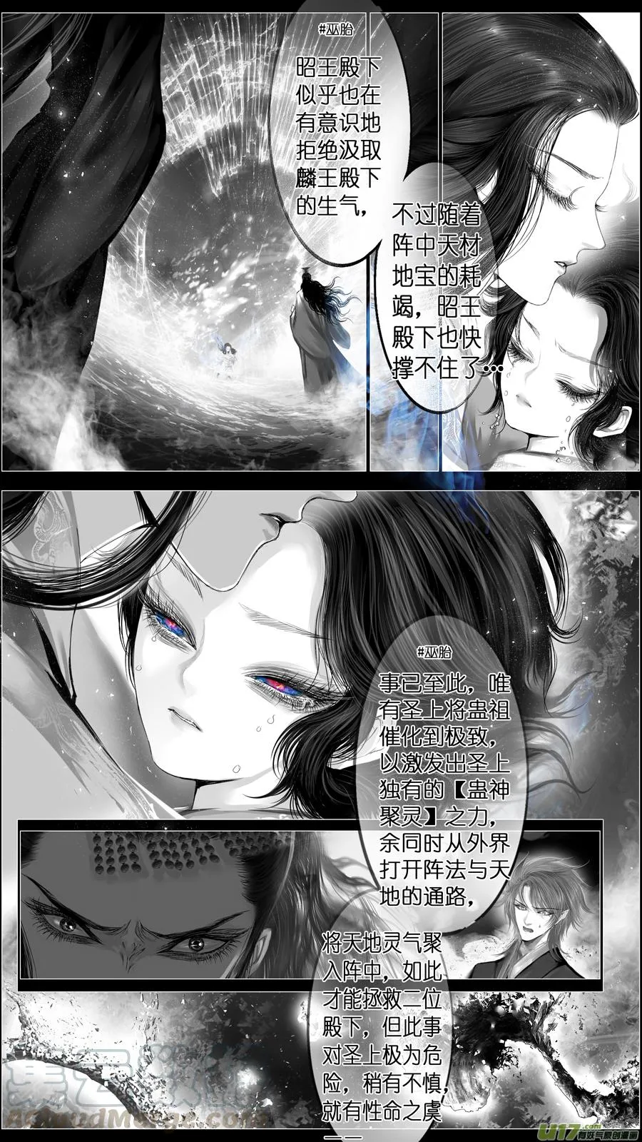 若似月轮终皎洁 七 第7页
