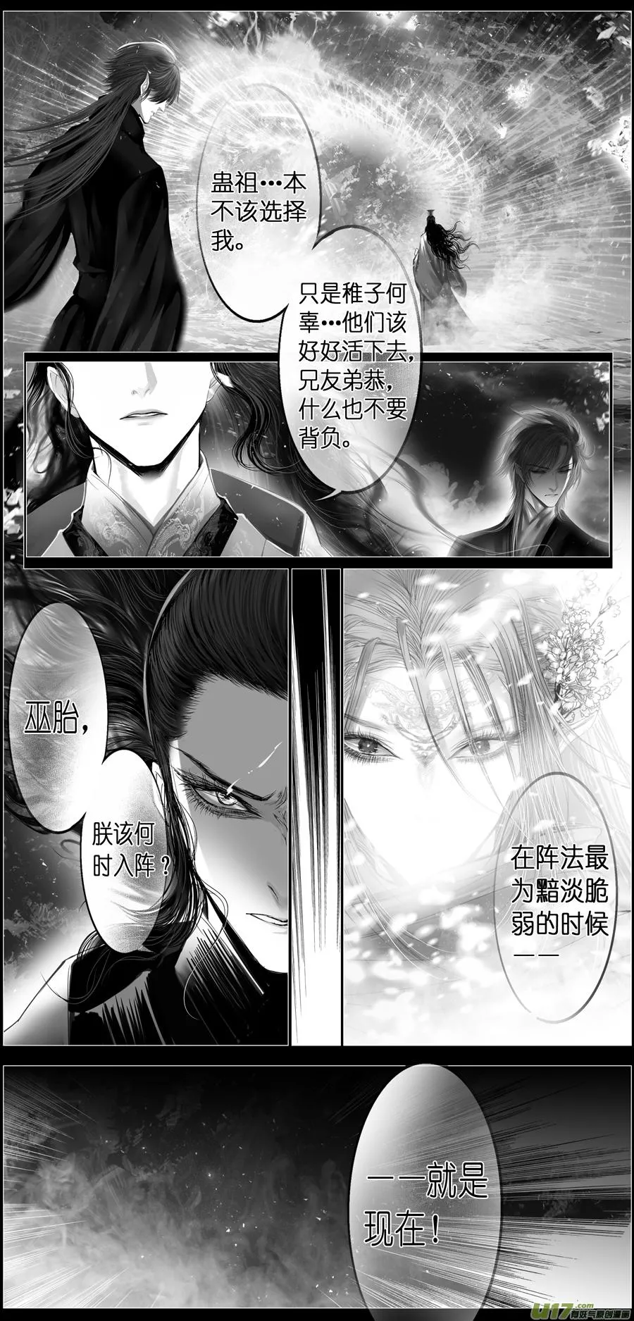 若似月轮终皎洁 七 第8页