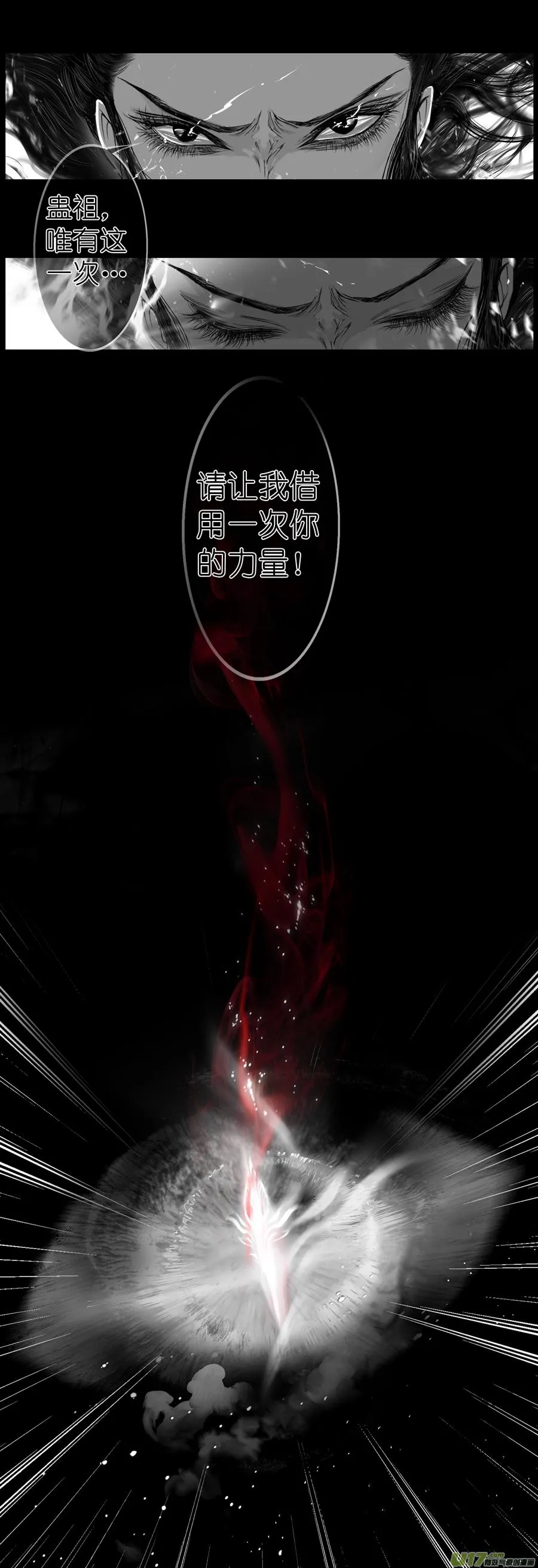 若似月轮终皎洁 七 第9页