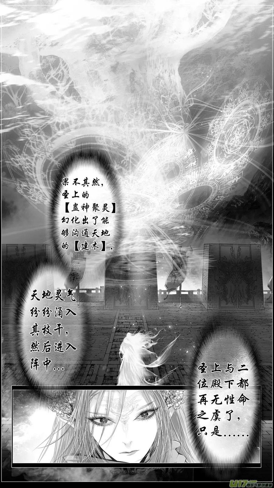 若似月轮终皎洁 七 第14页