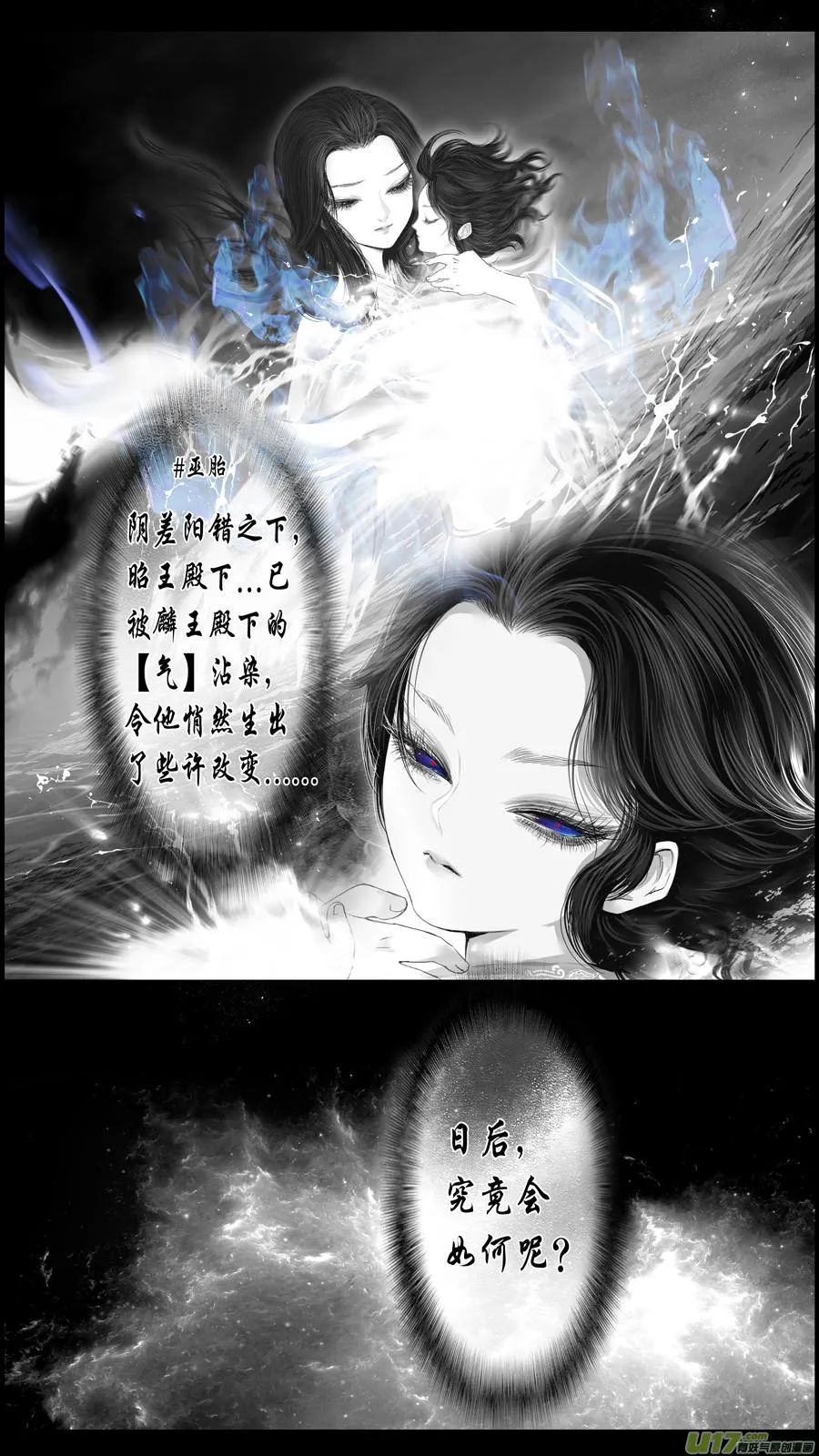 若似月轮终皎洁 七 第15页
