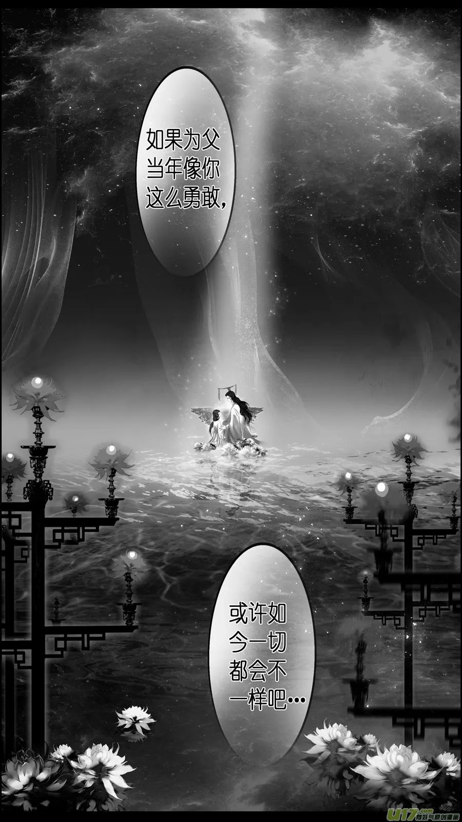 若似月轮终皎洁 六 第3页