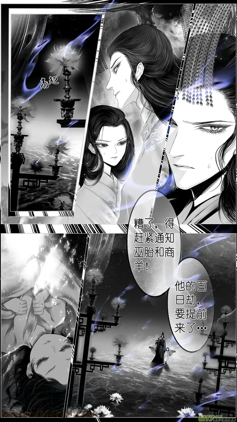 若似月轮终皎洁 六 第4页