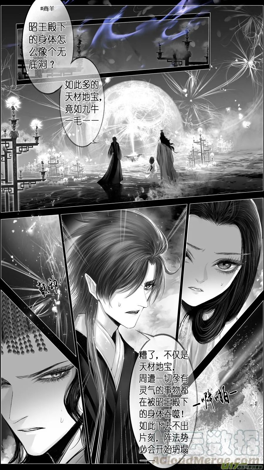 若似月轮终皎洁 六 第7页