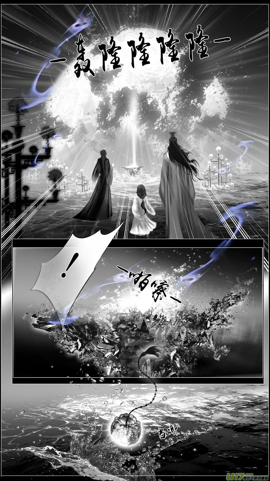 若似月轮终皎洁 六 第8页