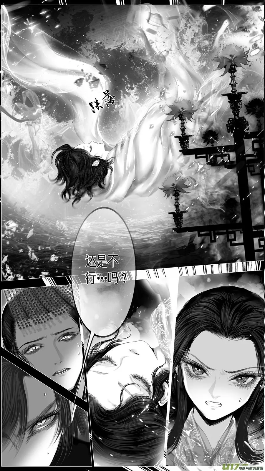 若似月轮终皎洁 六 第9页