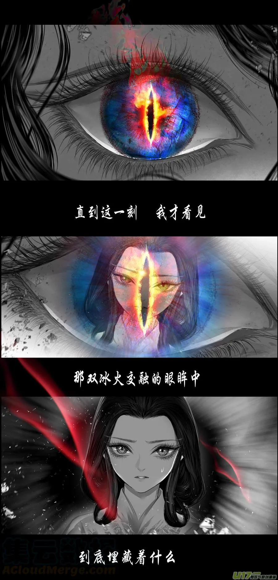 若似月轮终皎洁 六 第13页