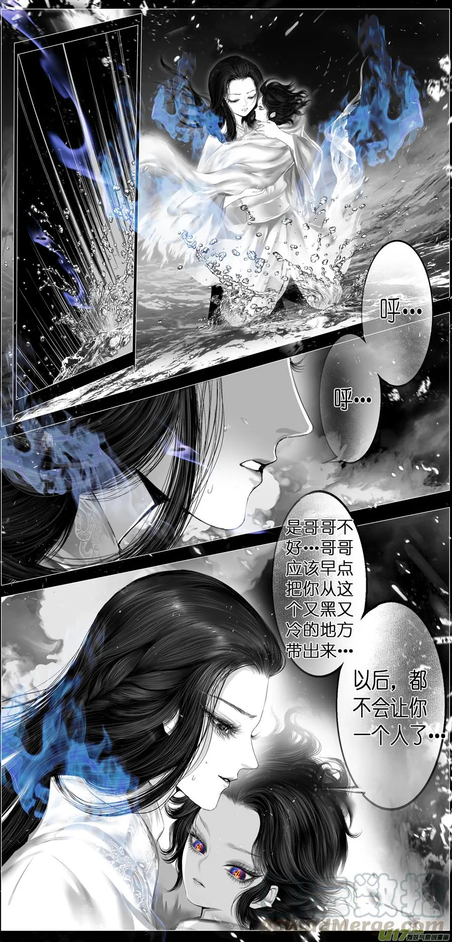 若似月轮终皎洁 六 第16页