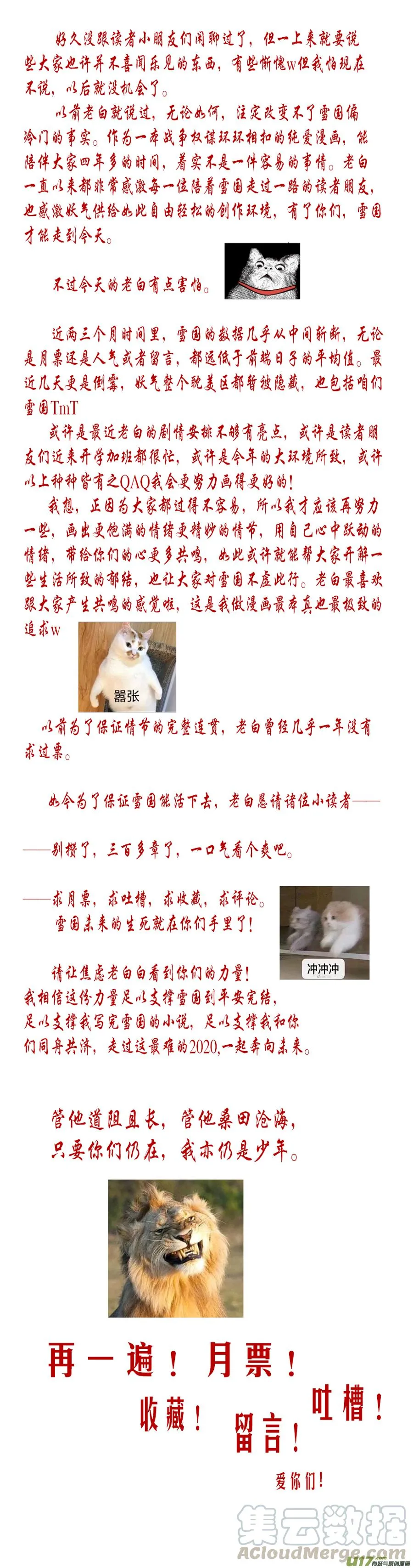 若似月轮终皎洁 六 第19页