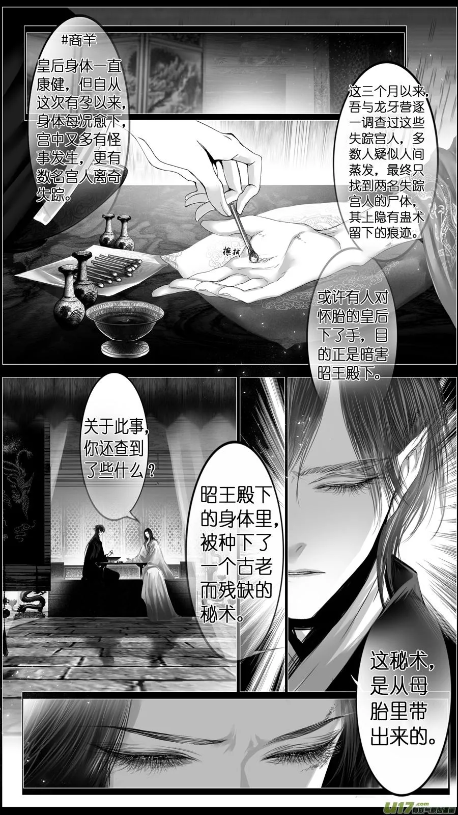若似月轮终皎洁 终 第5页