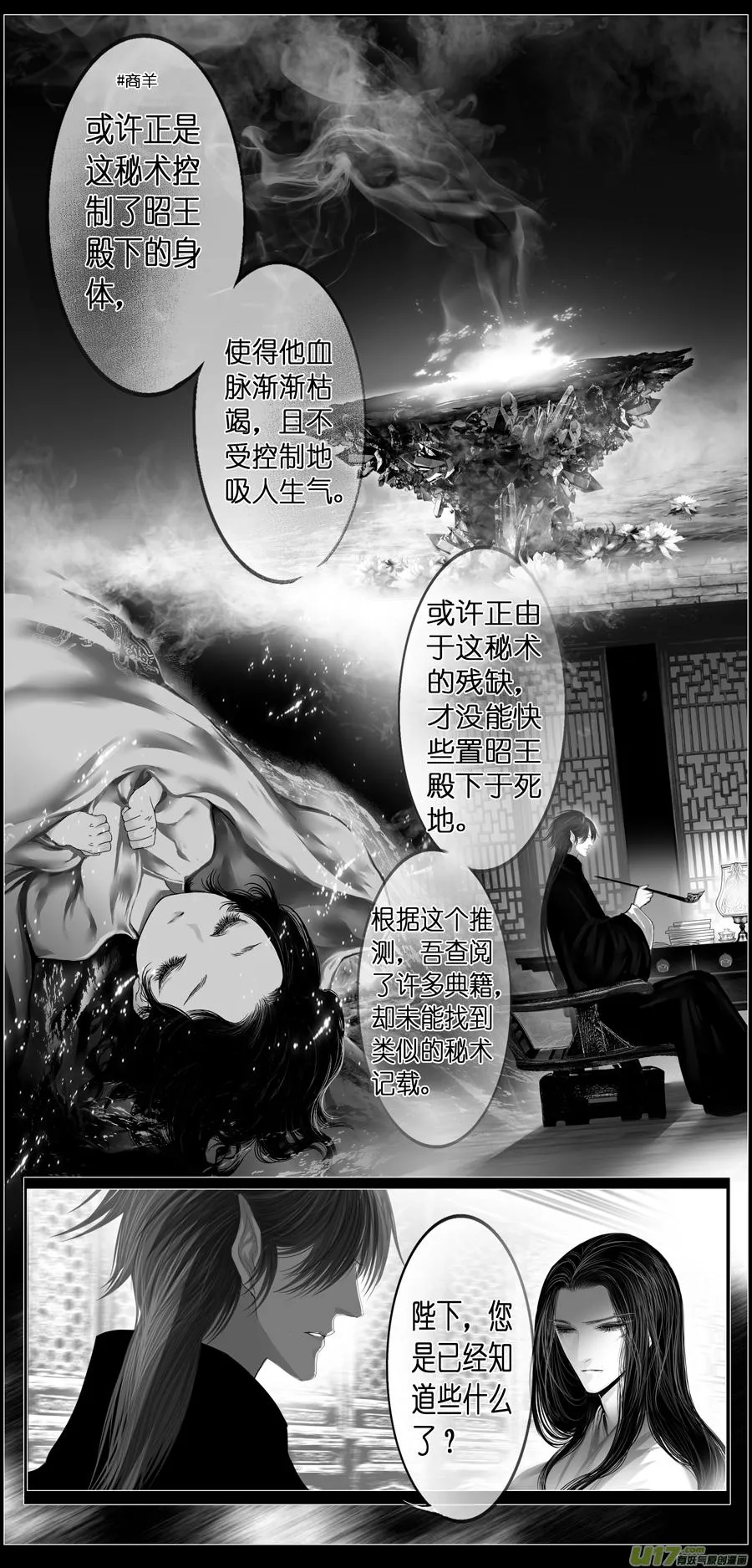 若似月轮终皎洁 终 第6页