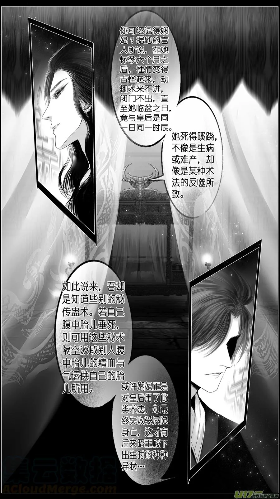 若似月轮终皎洁 终 第7页