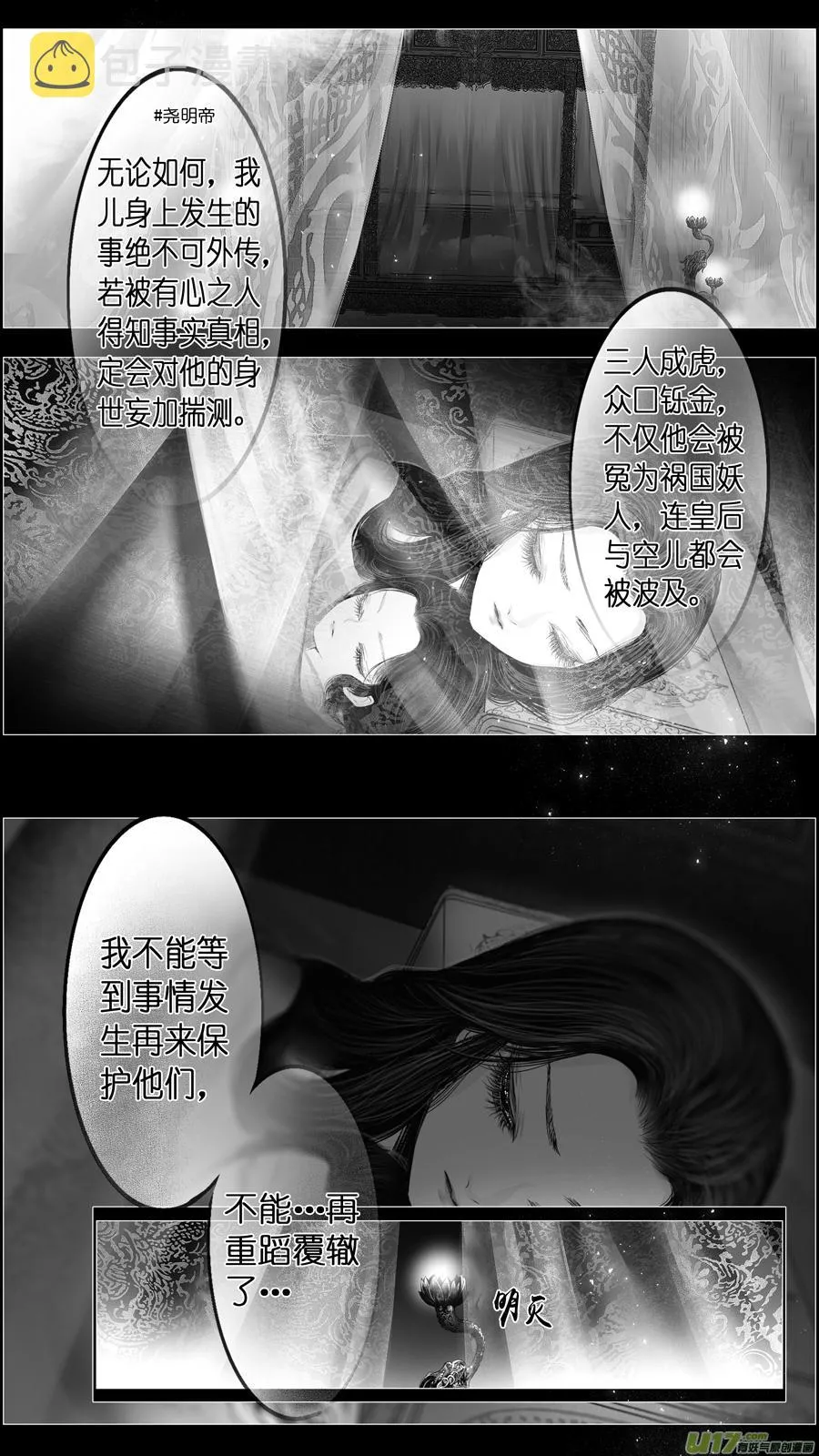 若似月轮终皎洁 终 第8页