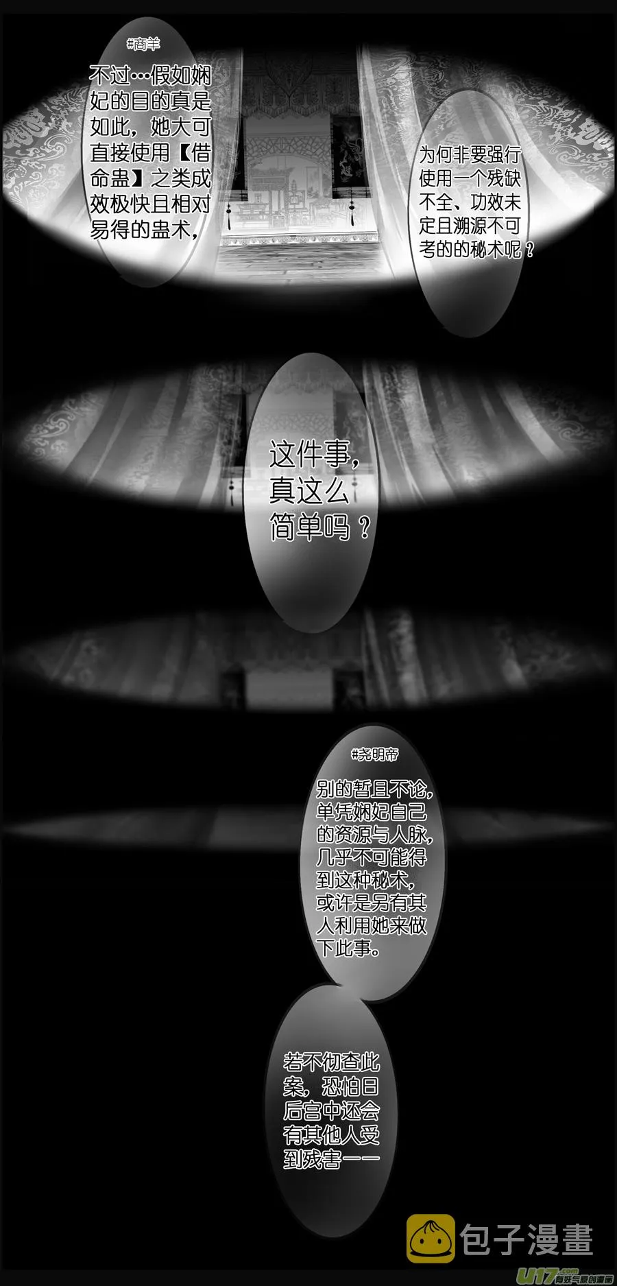 若似月轮终皎洁 终 第9页