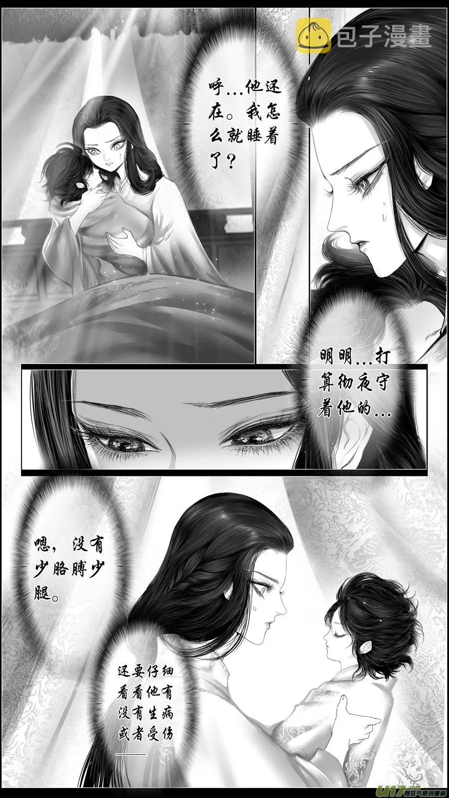 若似月轮终皎洁 终 第11页