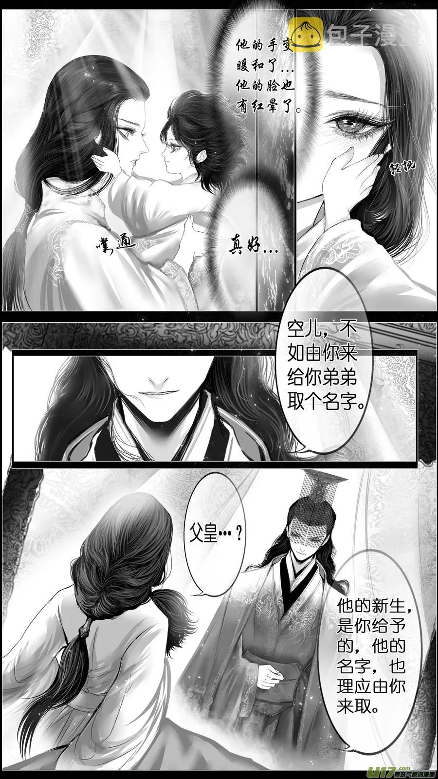 若似月轮终皎洁 终 第14页