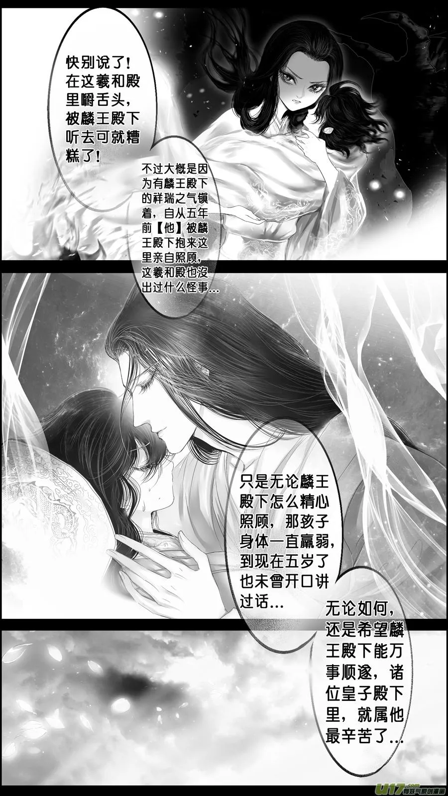 若似月轮终皎洁 终 第17页