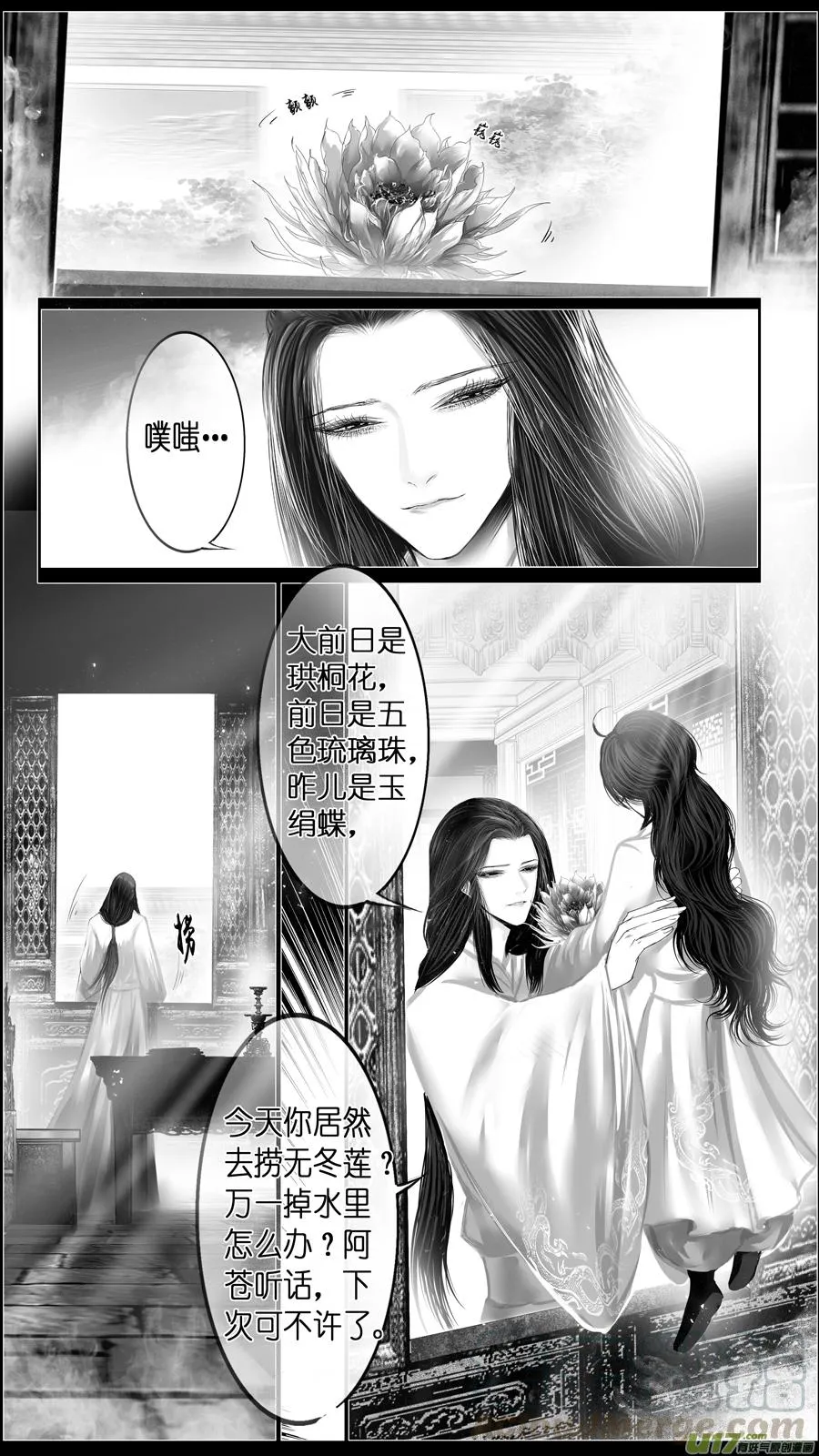 若似月轮终皎洁 终 第19页