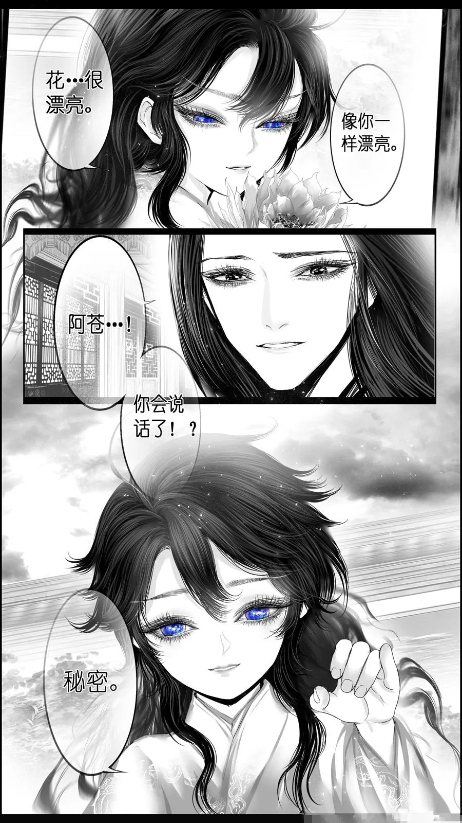 若似月轮终皎洁 终 第21页