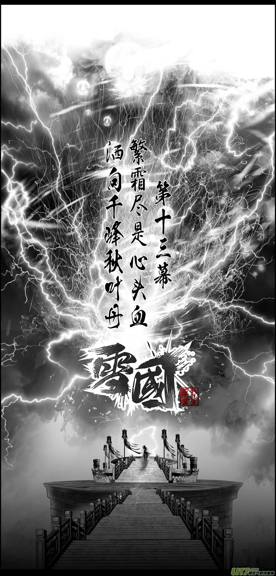 繁霜尽是心头血 一 第11页