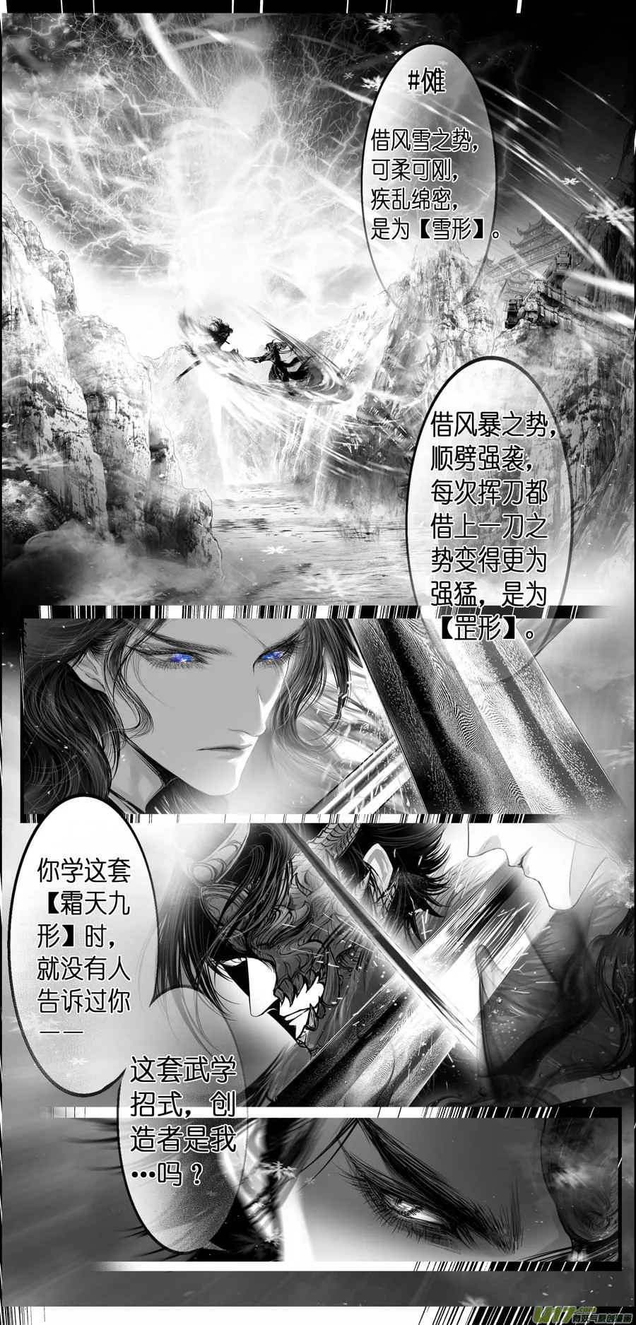 繁霜尽是心头血 三 第11页