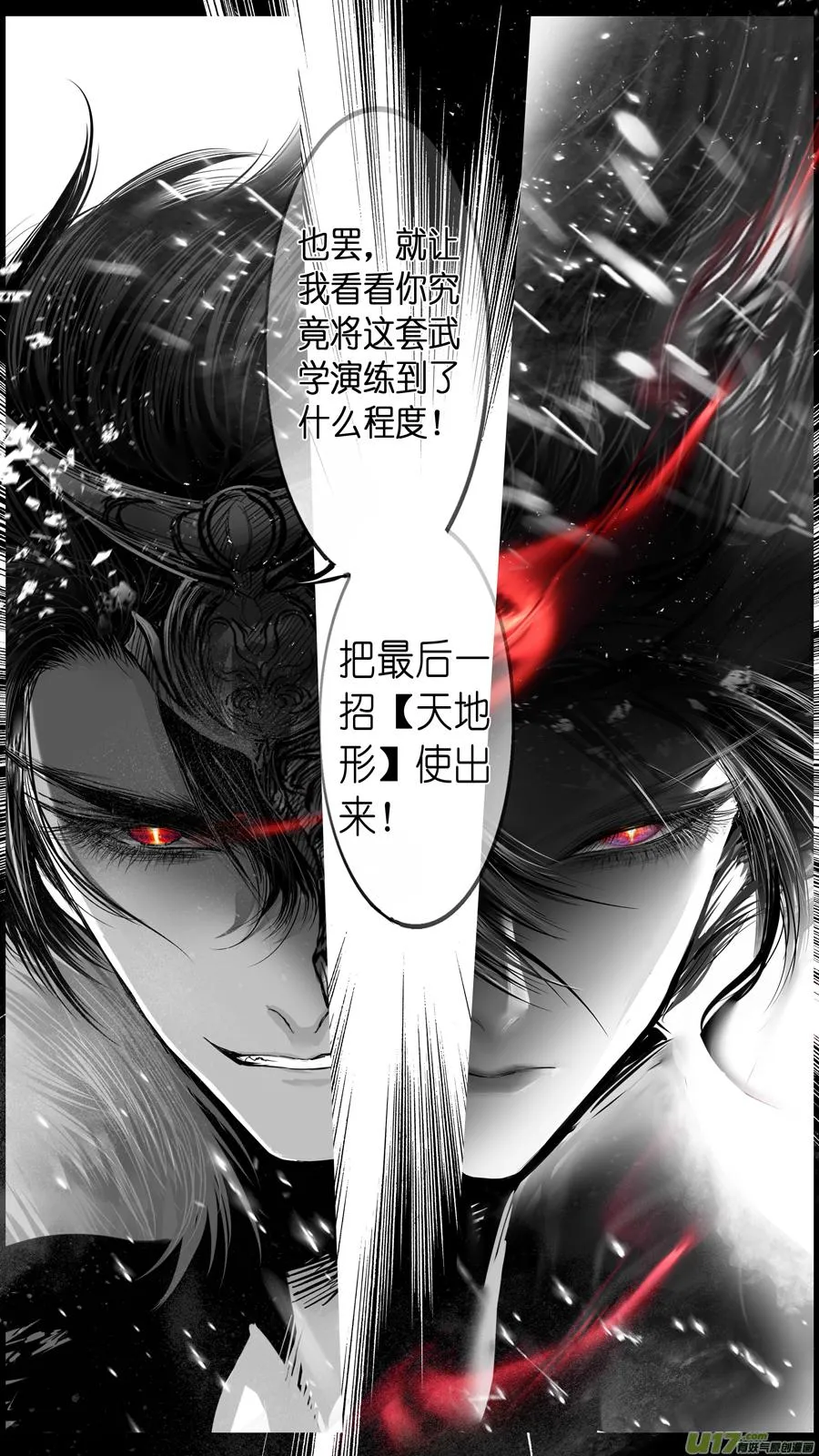繁霜尽是心头血 三 第12页