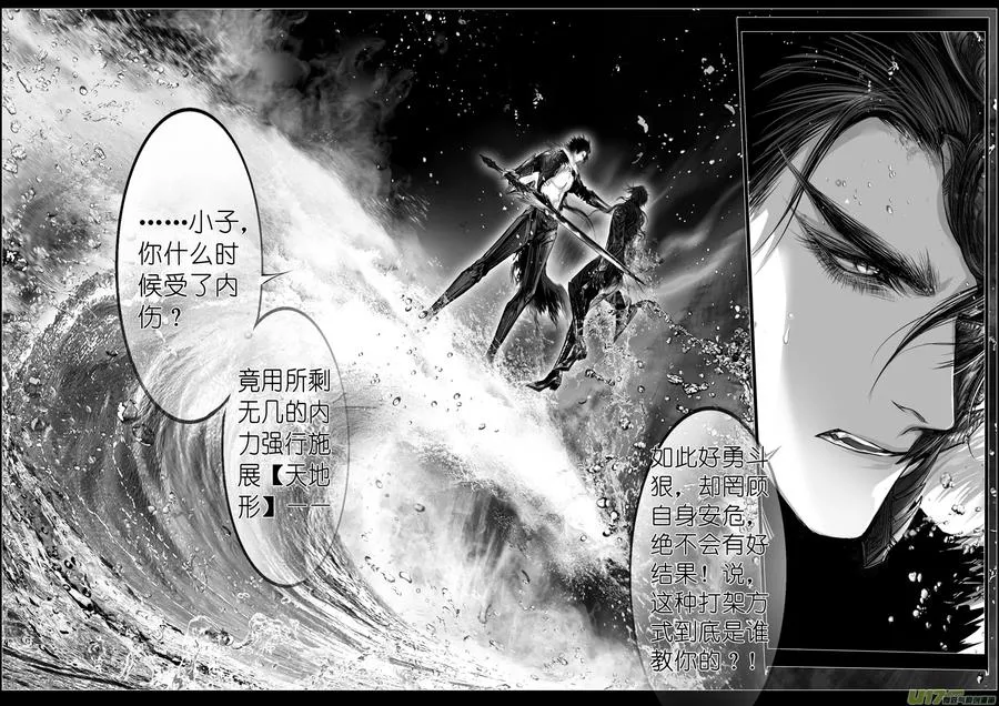 繁霜尽是心头血 四 第6页