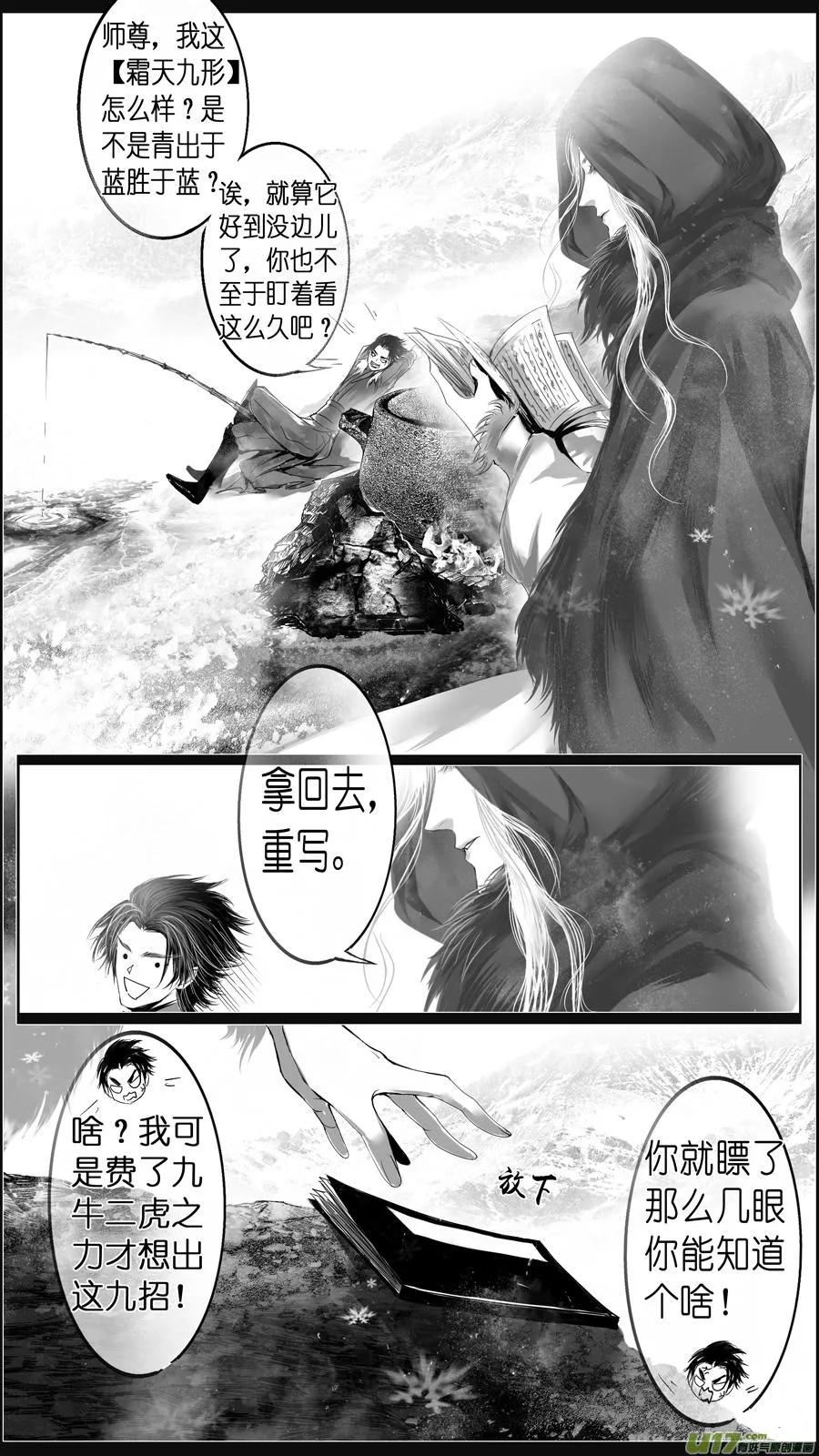 繁霜尽是心头血 四 第9页
