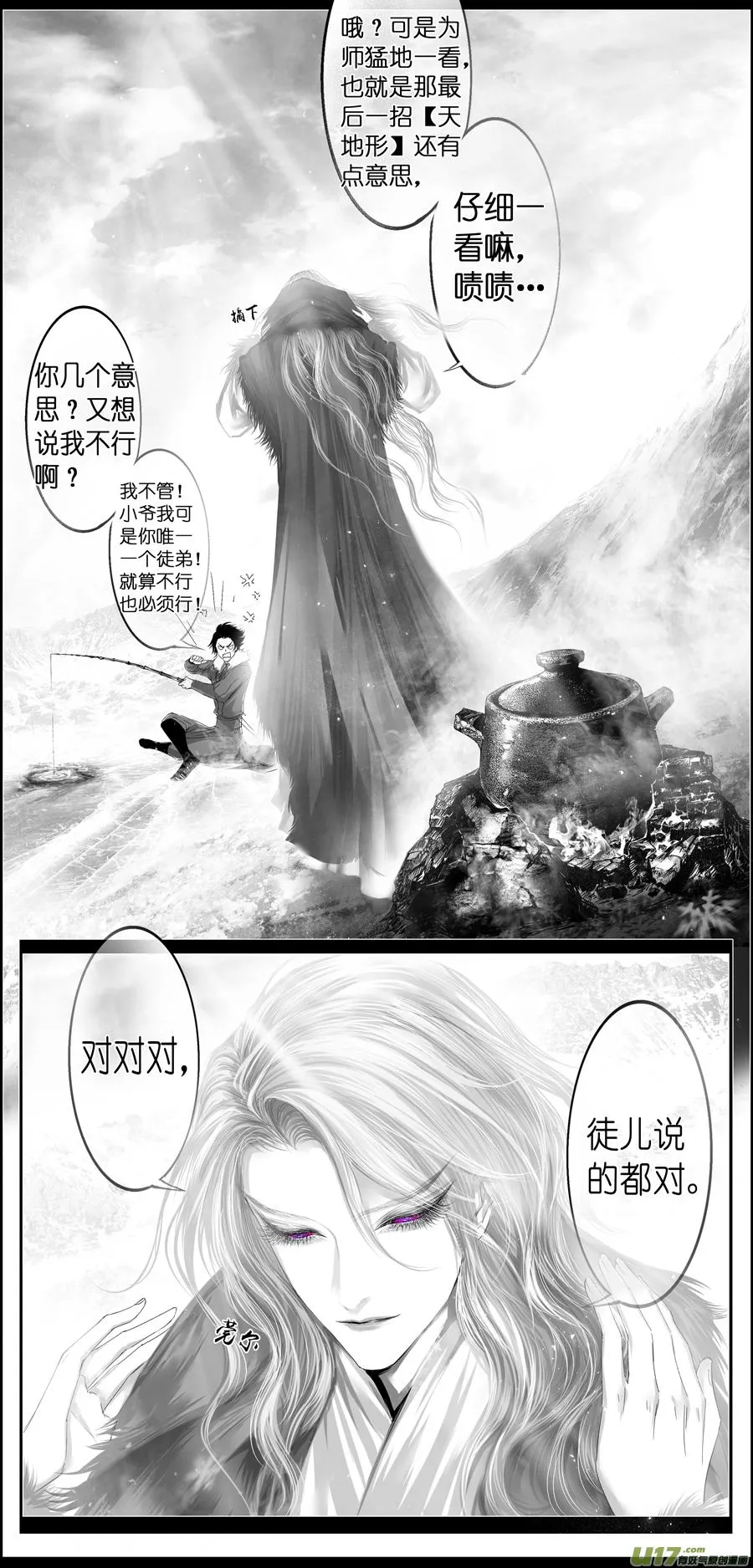 繁霜尽是心头血 四 第10页